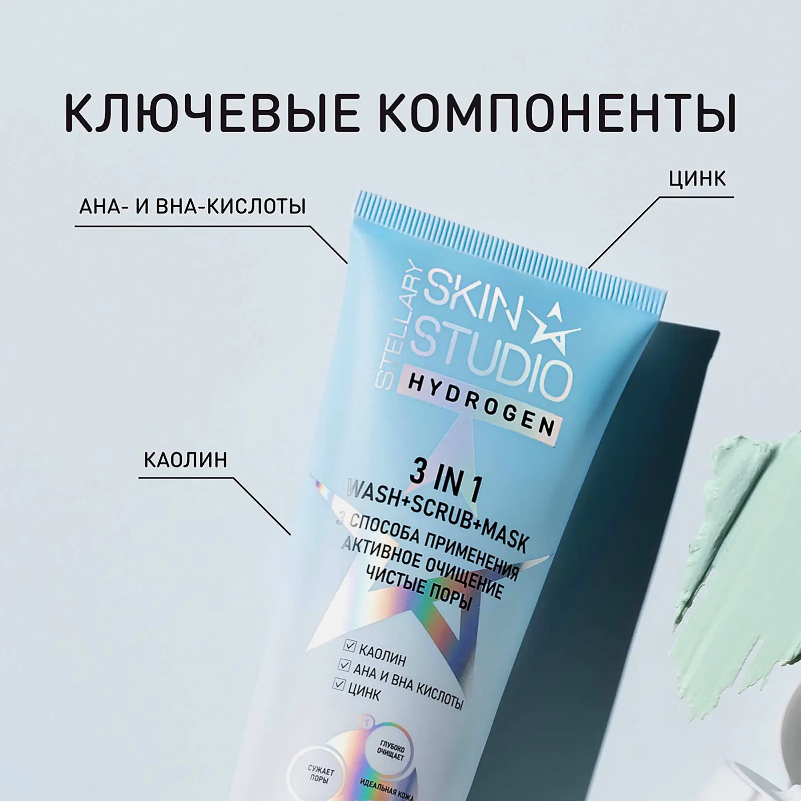 Средство для лица Stellary Skin Studio Hydrogen 3в1 - фото 2