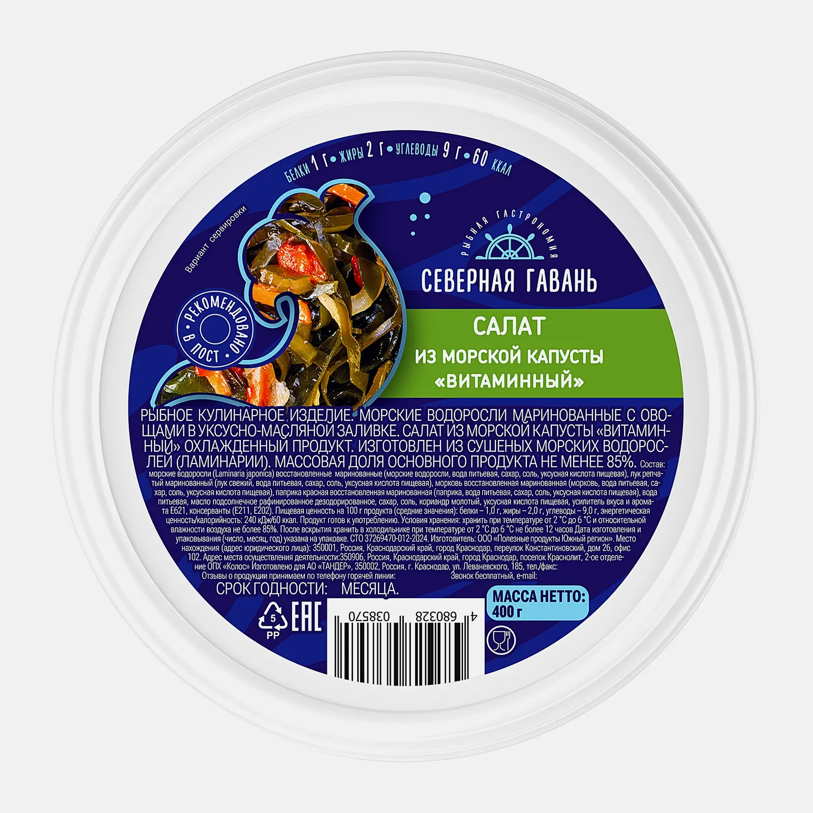 Изображение товара Салат из морской капусты с овощами в масле 400г Витамин Северная Гавань