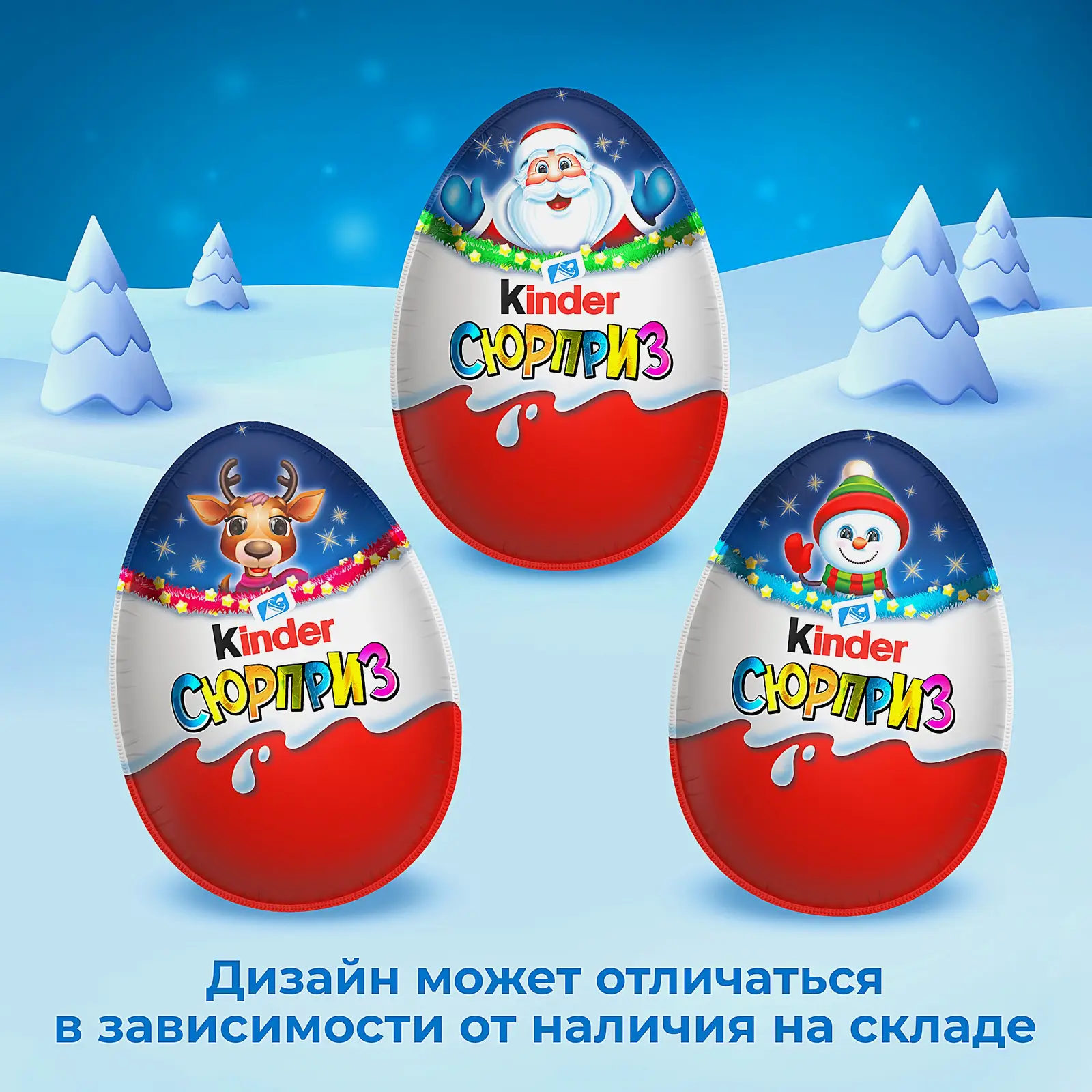 Шоколадное яйцо Сюрприз с молочным слоем и игрушкой Kinder 20г в ассортименте - фото 3