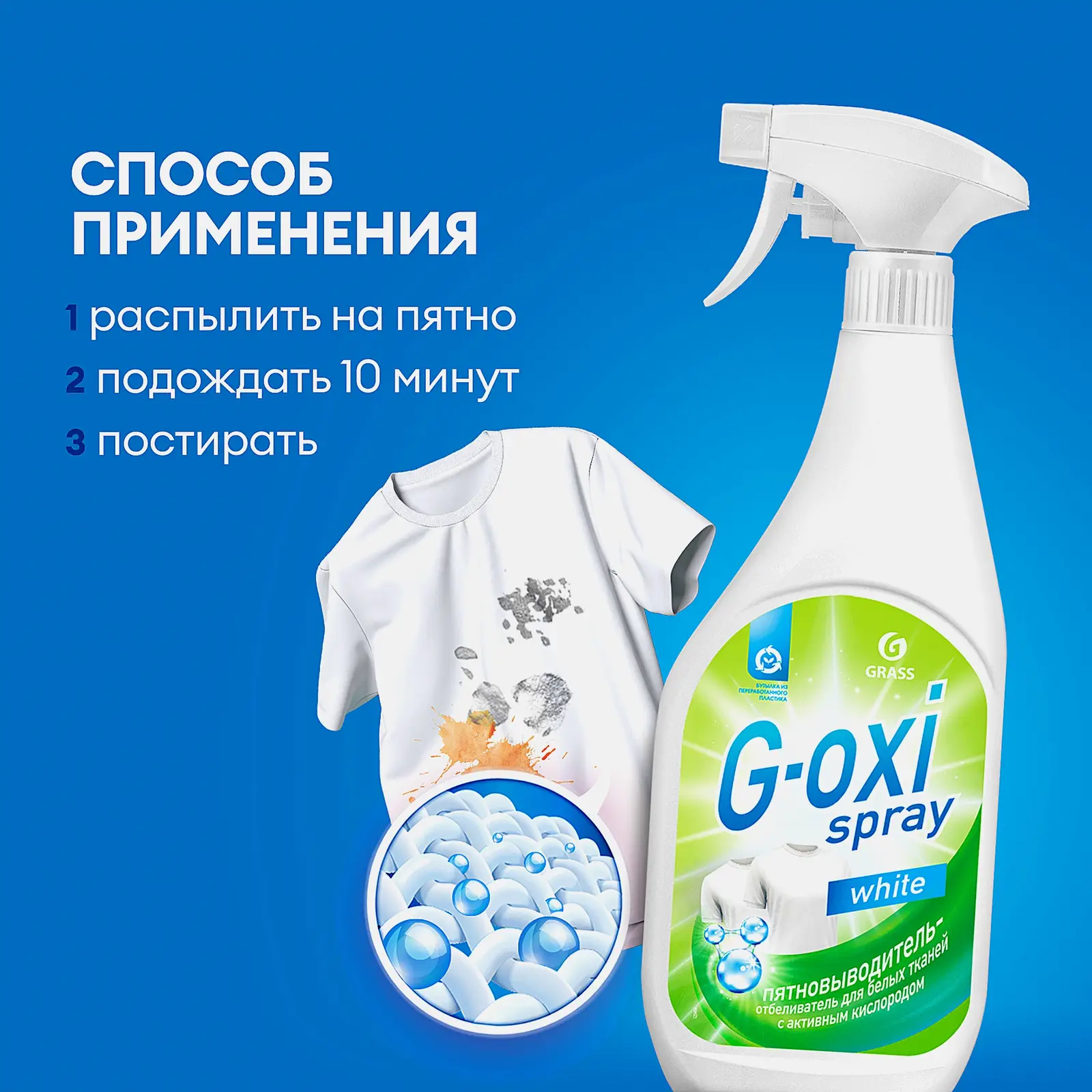 Пятновыводитель Grass G-oxi для белых тканей спрей 600мл - фото 3 Пятновыводитель Grass G-oxi для белых тканей спрей 600мл - фото 3