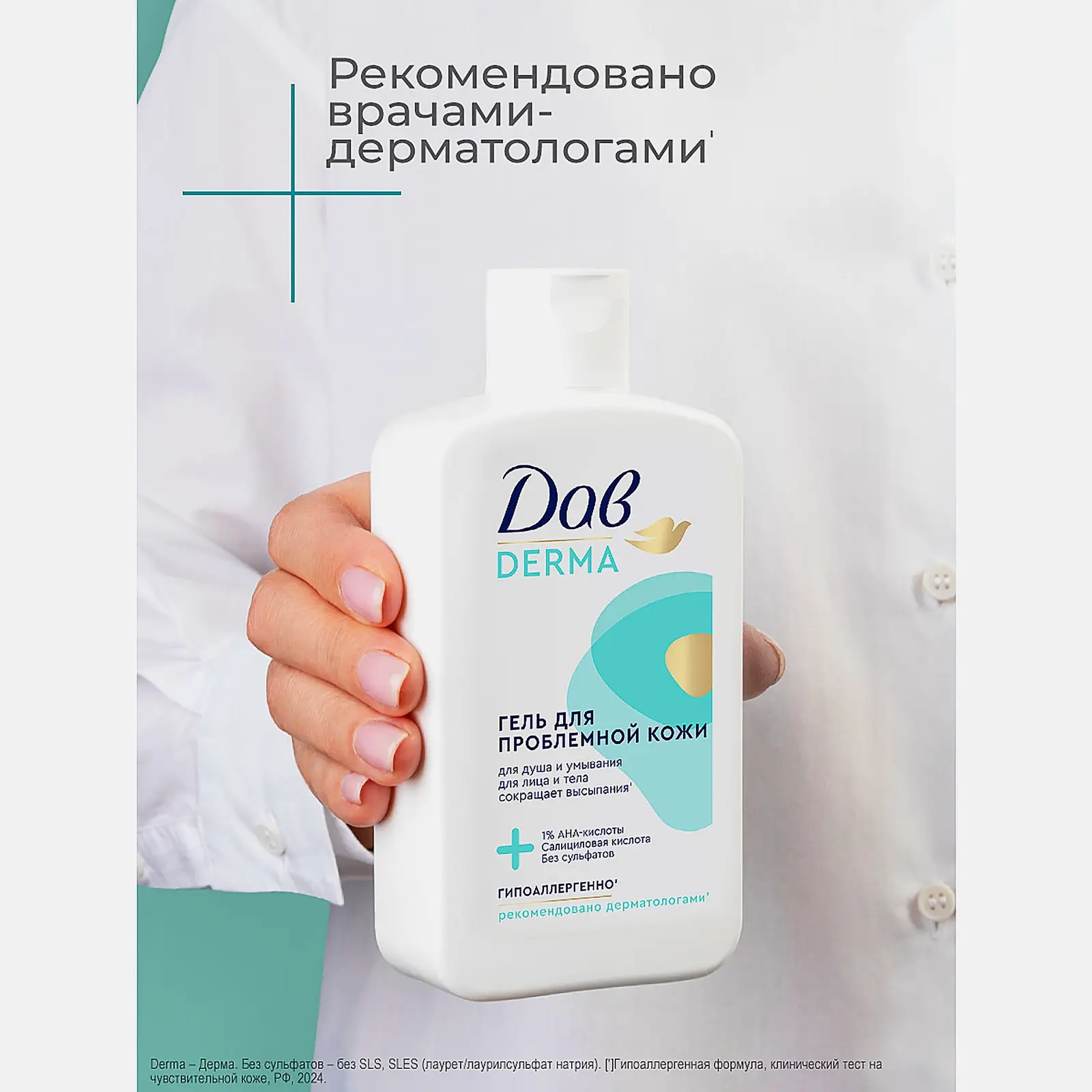 Гель для душа и умывания Dove Derma для проблемной кожи 280мл - фото 5