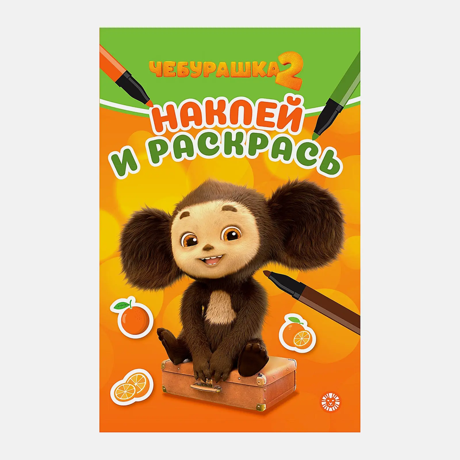 Книга Лев Наклей и раскрась в ассортименте - фото 7