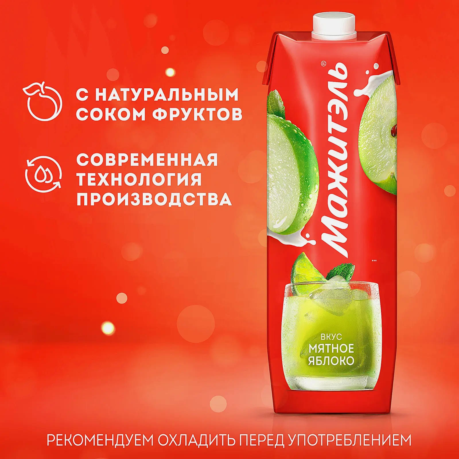 Сывороточно-молочный коктейль Мажитэль с соком и с витаминами со вкусом Мятное яблоко Neo 950г - фото 3