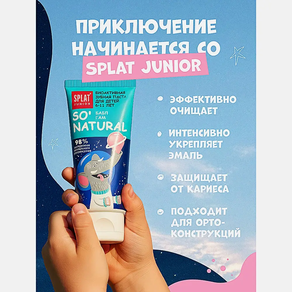 Зубная паста Splat Junior Биоактивная Бабл гам детская 55мл - фото 4