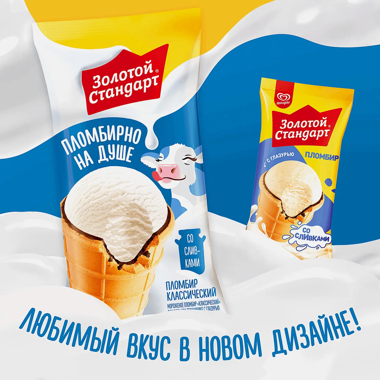 Мороженое Золотой Стандарт пломбир в вафельном стаканчике с глазурью 95г