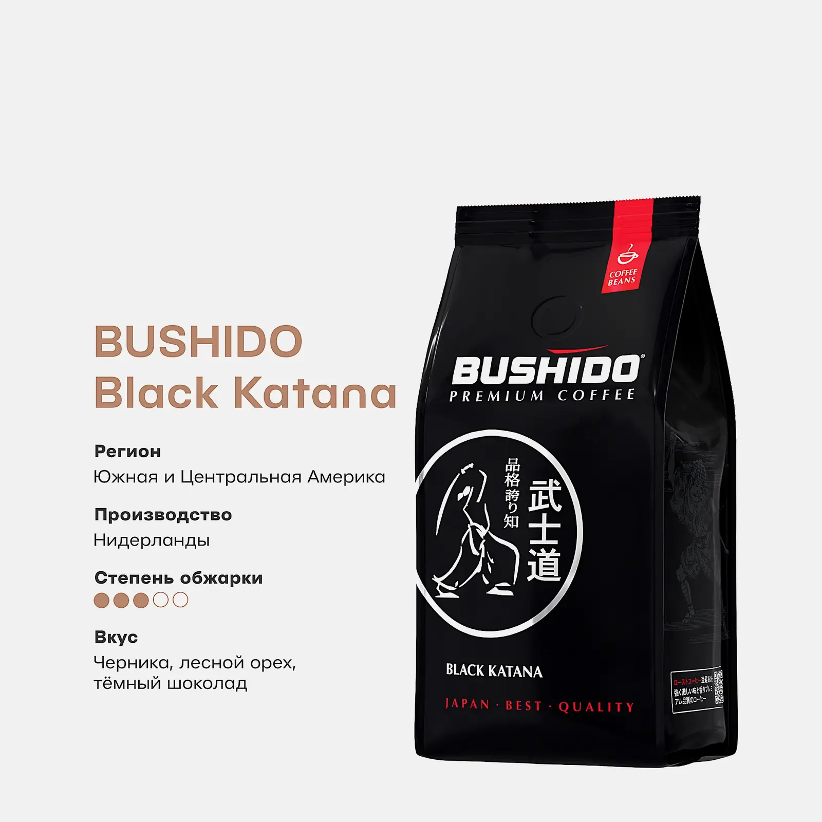 Кофе в зернах Bushido Black Katana 227г