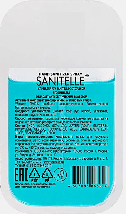 Антисептик Sanitelle 42мл в ассортименте - фото 8 Антисептик Sanitelle 42мл в ассортименте - фото 8
