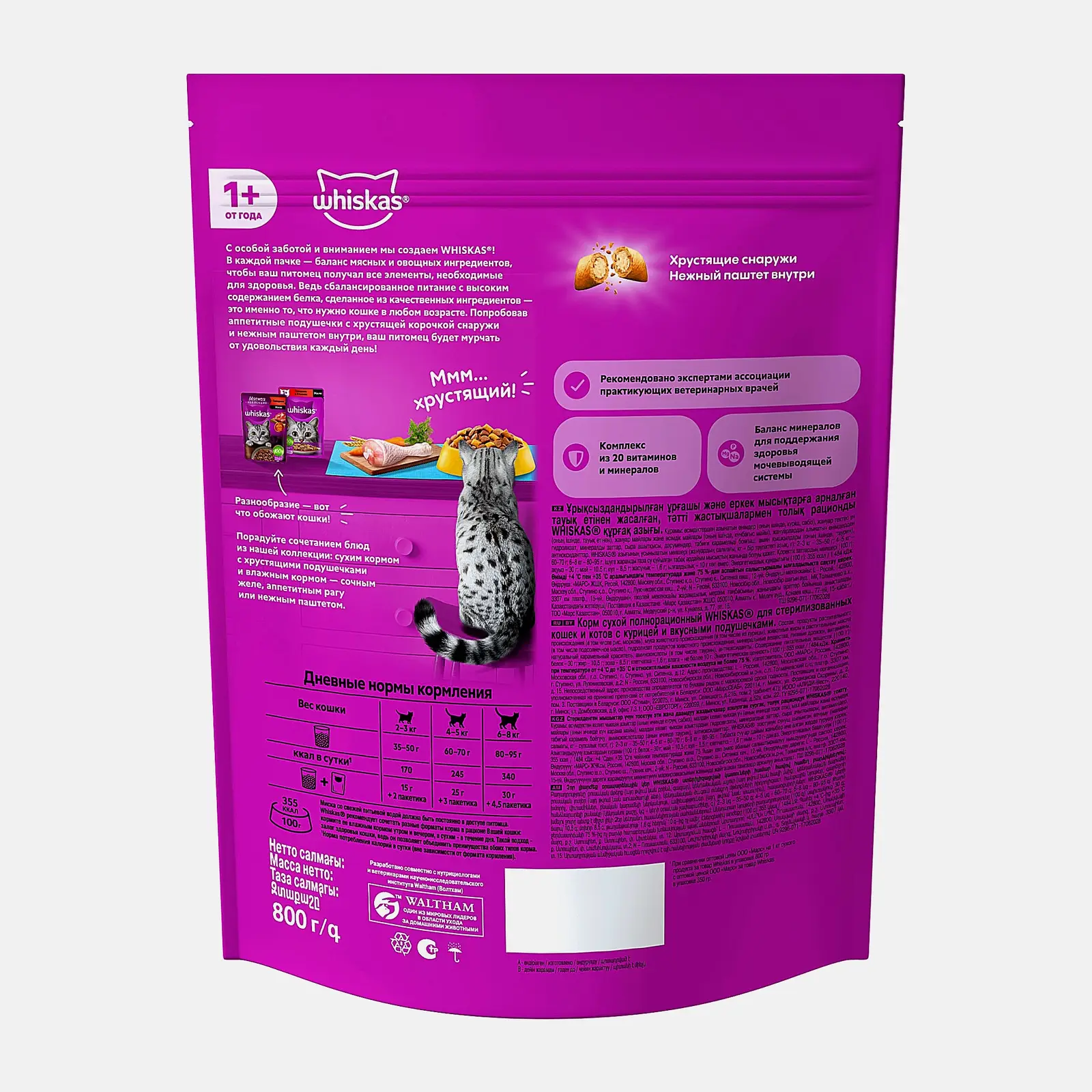 Сухой корм для стерилизованных кошек Whiskas подушечки с курицей 800г