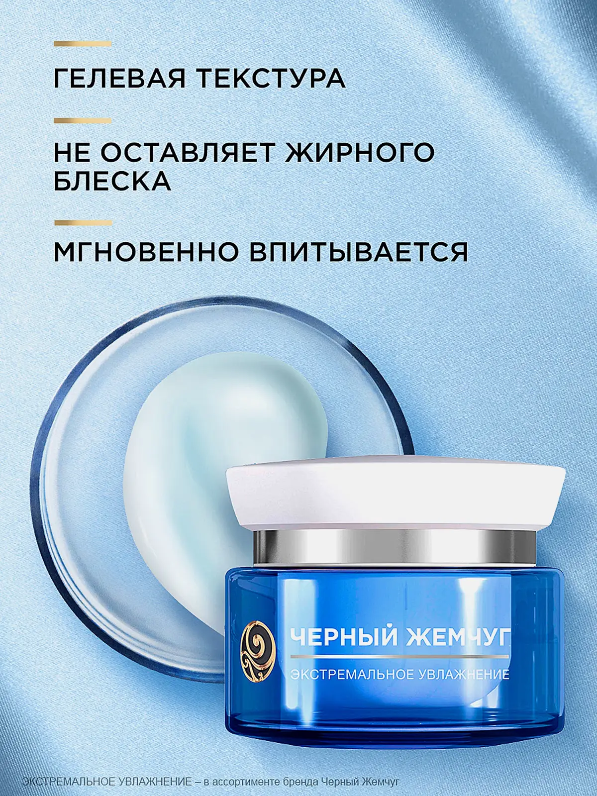 Дневной крем для лица Экстремальное увлажнение Черный жемчуг 50мл