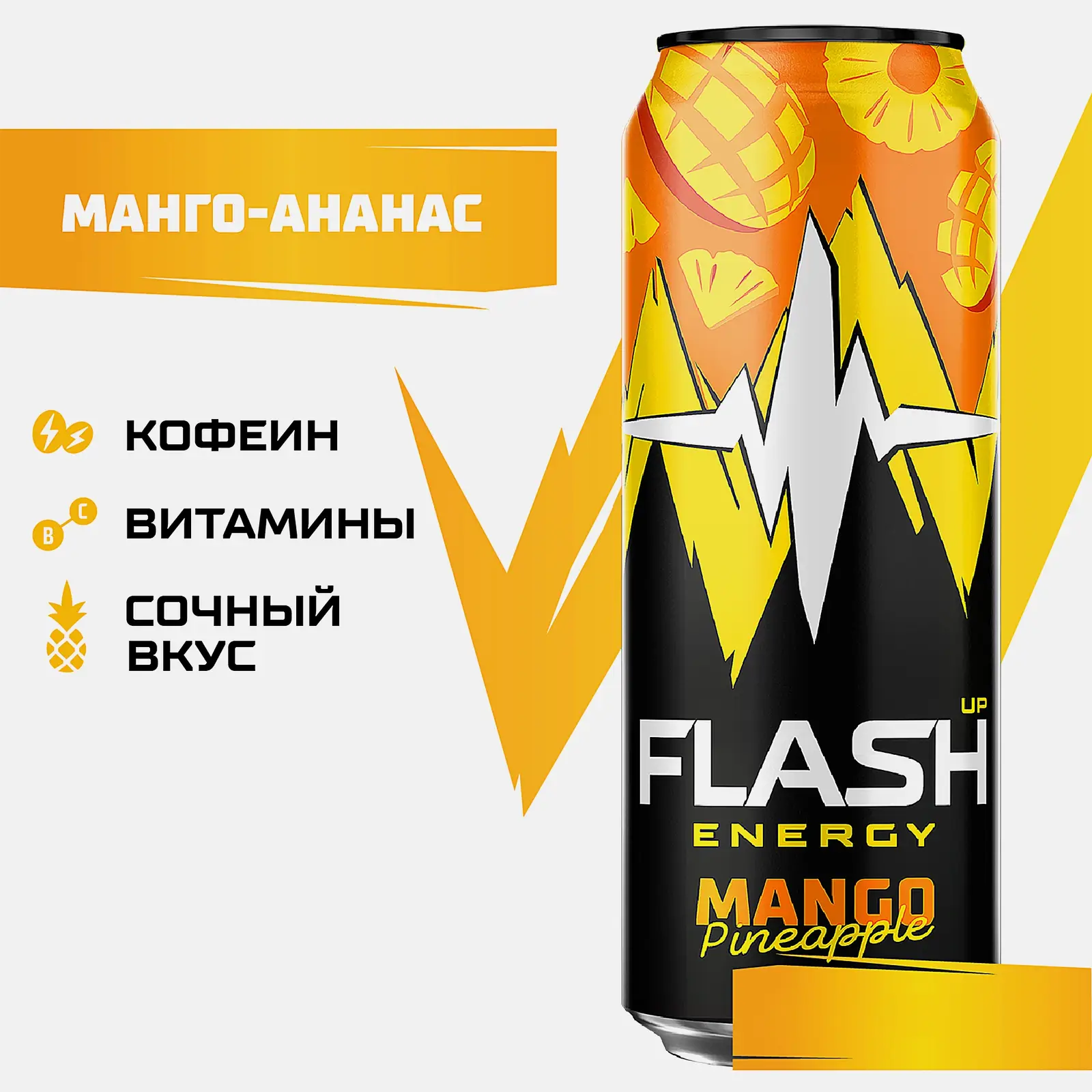 Энергетический напиток Flash Up Energy Манго-Ананас 450мл - фото 2 Энергетический напиток Flash Up Energy Манго-Ананас 450мл - фото 2