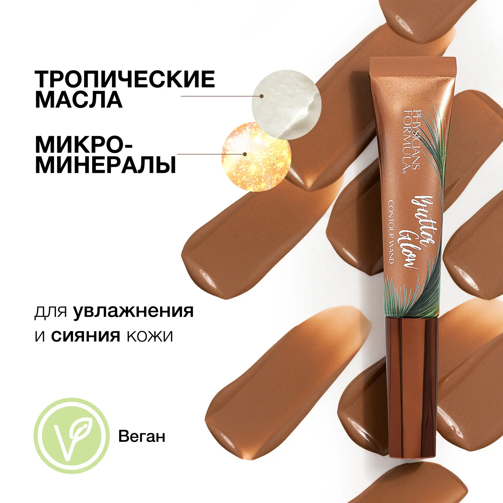 Контуринг для лица Physicians Formula Butter Glow кремовый Средний/темный
