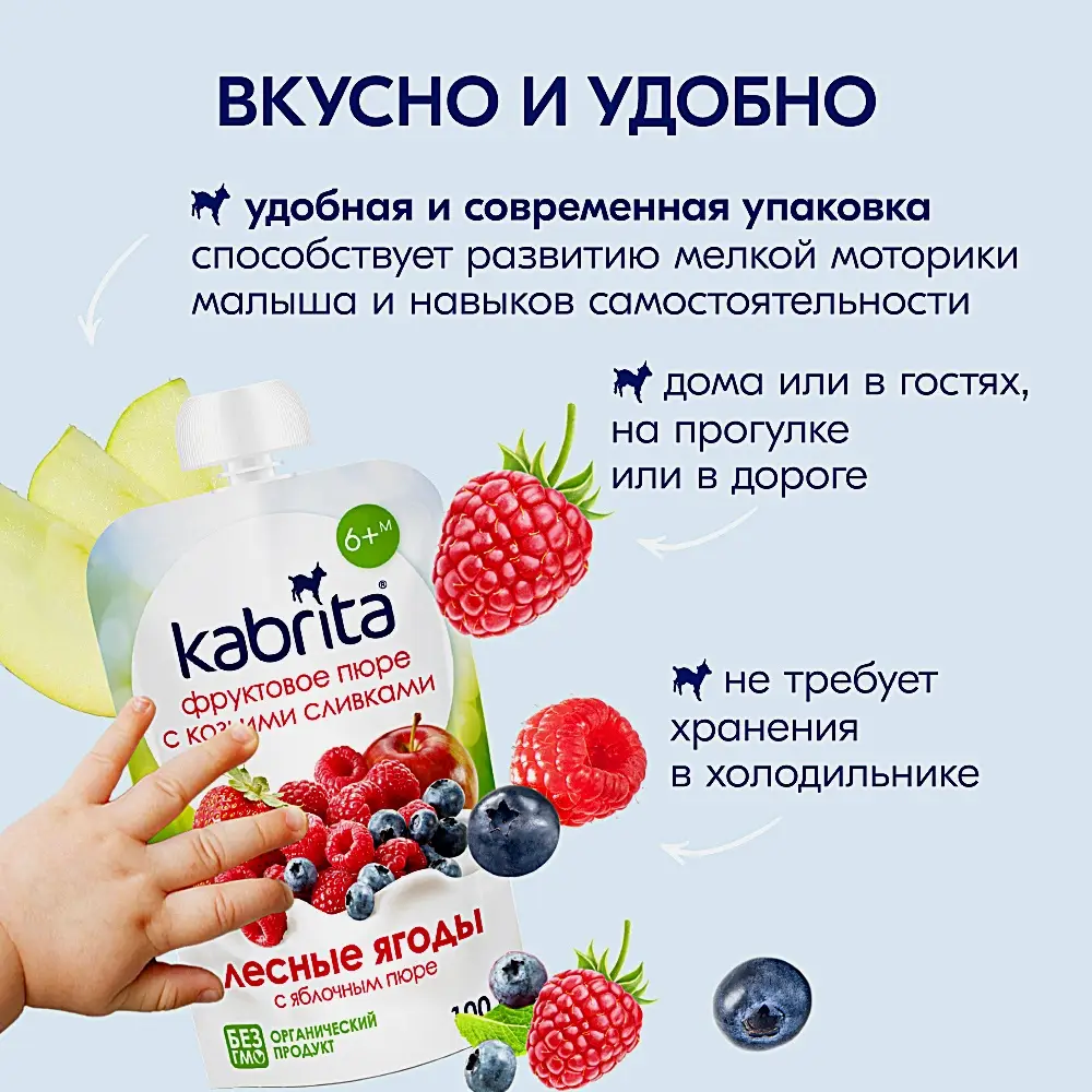Пюре Kabrita с козьими сливками Лесные ягоды с яблочным пюре 100г - фото 4