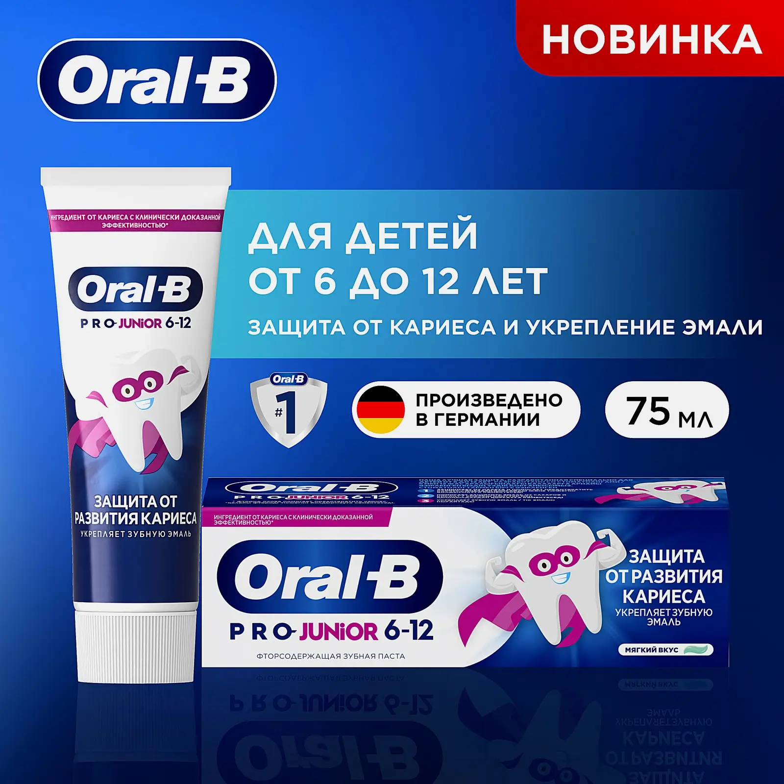 Детская зубная паста Мягкий вкус Oral-B 75мл - фото 3 Детская зубная паста Мягкий вкус Oral-B 75мл - фото 3
