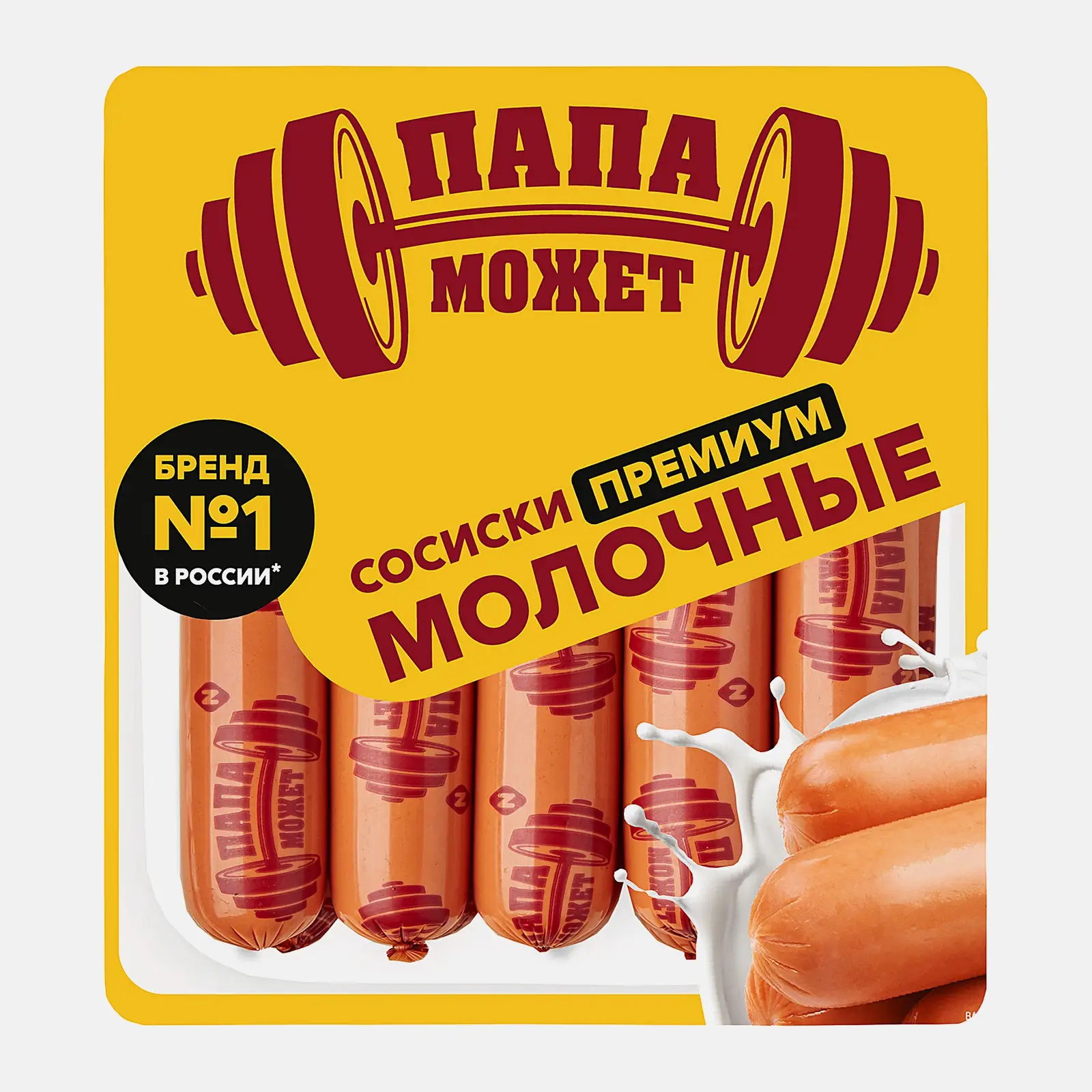 Сосиски Папа может Молочные Премиум 600г