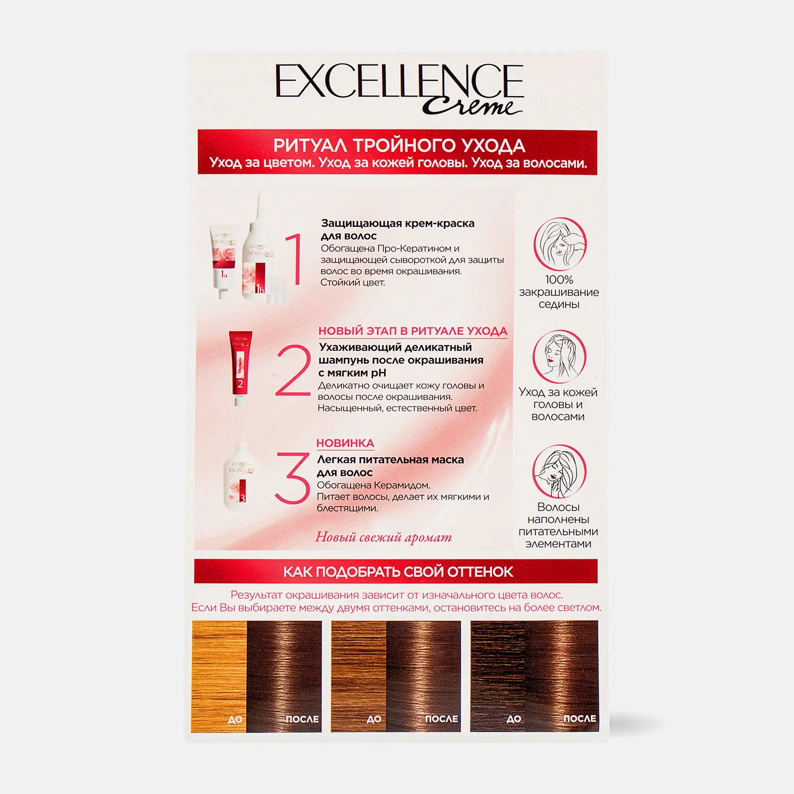 Стойкая крем-краска для волос L’Oréal Paris Excellence оттенок 4.02 Пленительный каштан - фото 5
