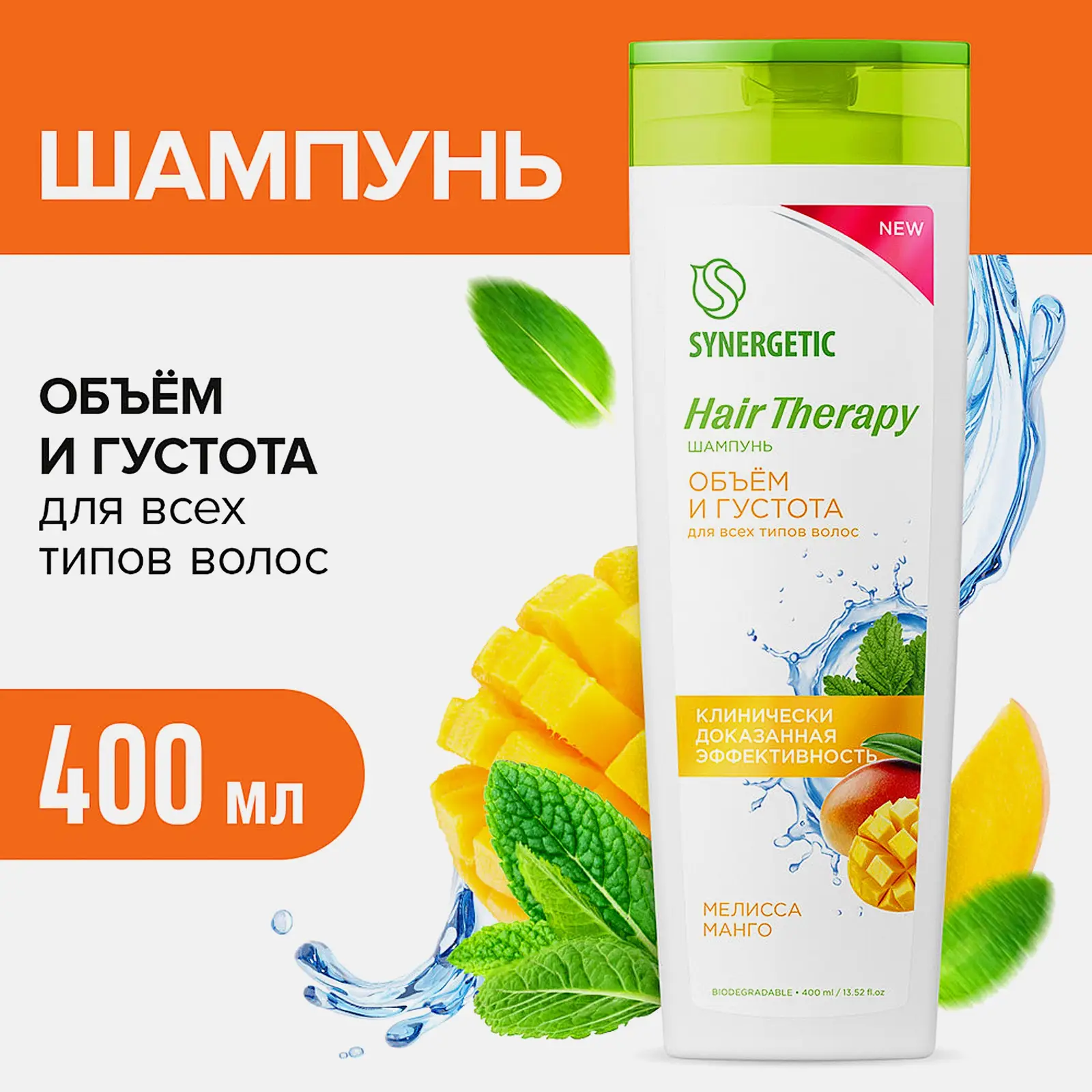Шампунь Synergetic Hair Therapy объем густых волос 400мл - фото 4 Шампунь Synergetic Hair Therapy объем густых волос 400мл - фото 4