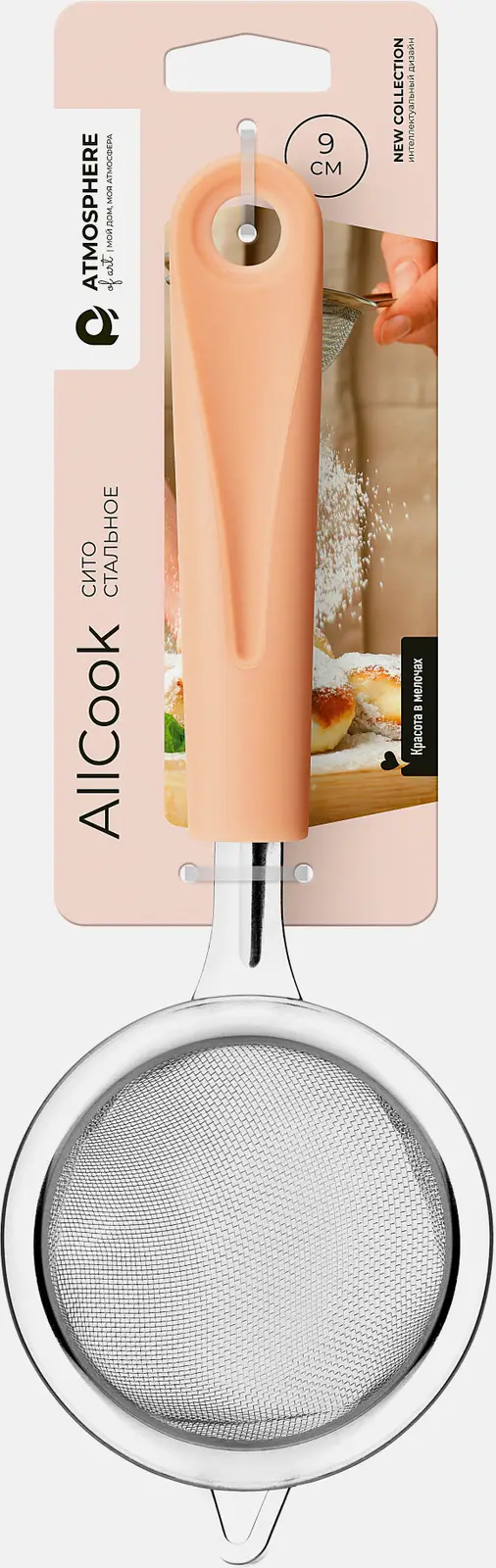 Сито Флорин AllCook 9см - фото 3