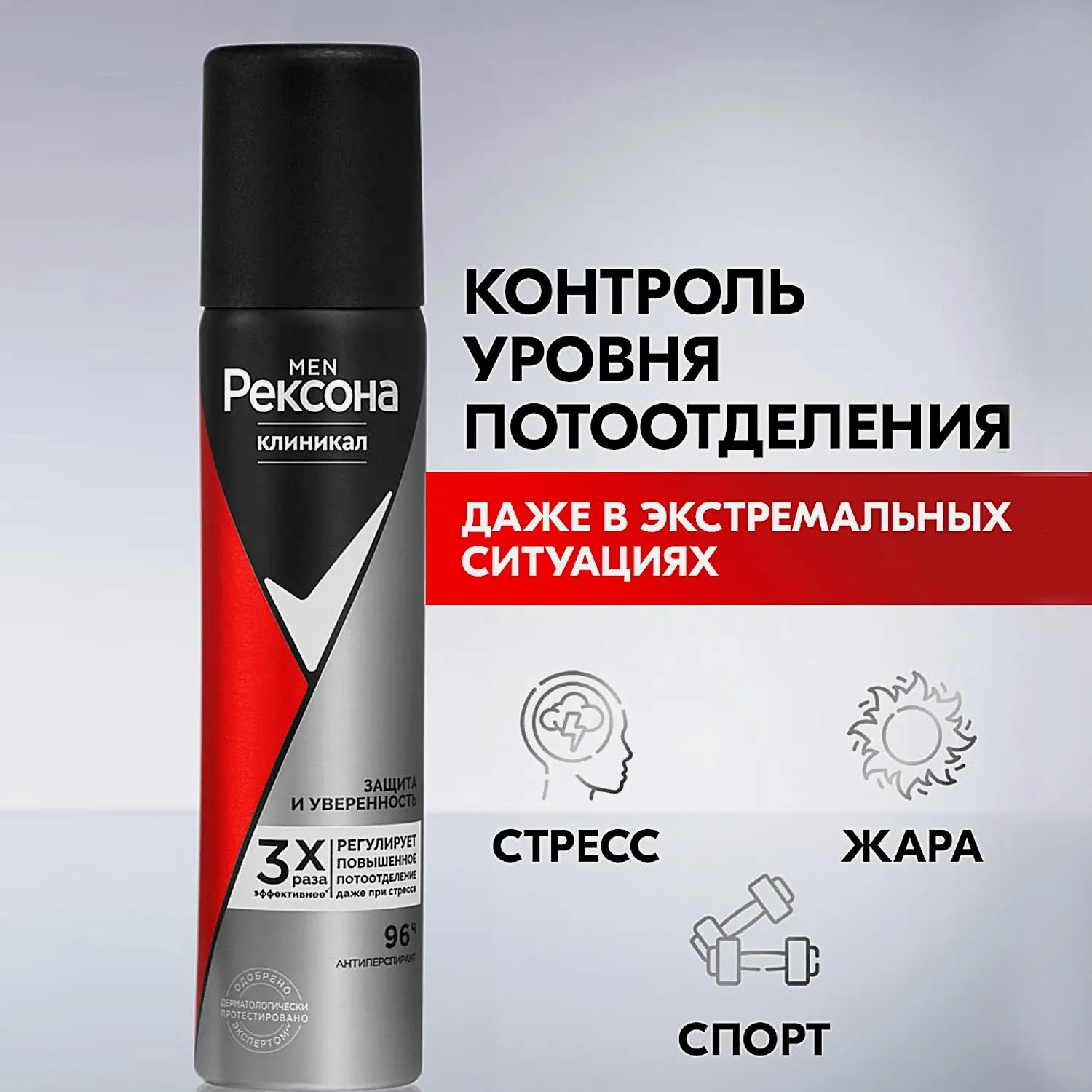 Антиперспирант Рексона Men Клиникал Защита и уверенность аэрозоль 75мл - фото 6