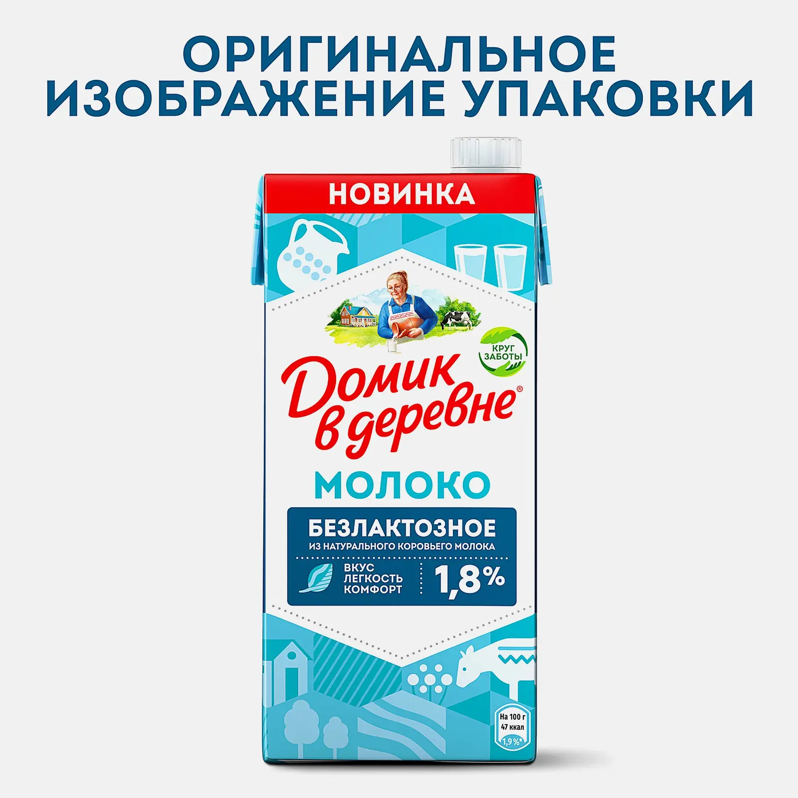 Молоко ультрапастеризованное безлактозное Домик в Деревне 1.8% 950г - фото 2 Молоко ультрапастеризованное безлактозное Домик в Деревне 1.8% 950г - фото 2