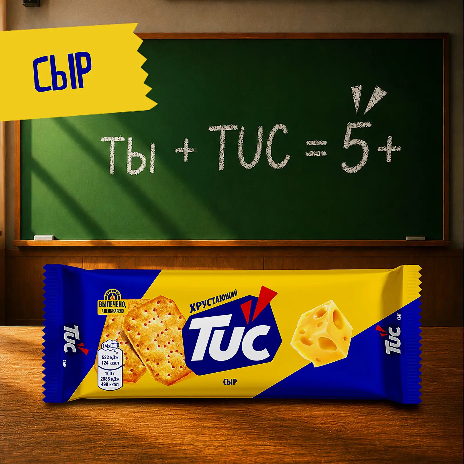 Крекер с сыром Tuc 100г - фото 2 Крекер с сыром Tuc 100г - фото 2