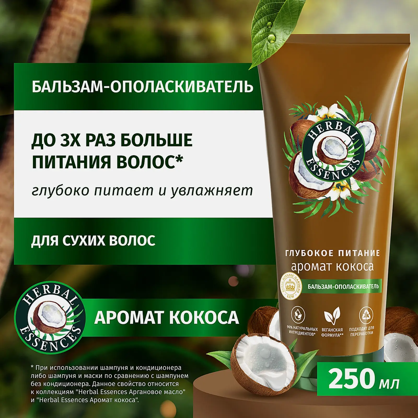 Бальзам-ополаскиватель для волос Herbal Essences Кокосовое молоко 250мл - фото 5