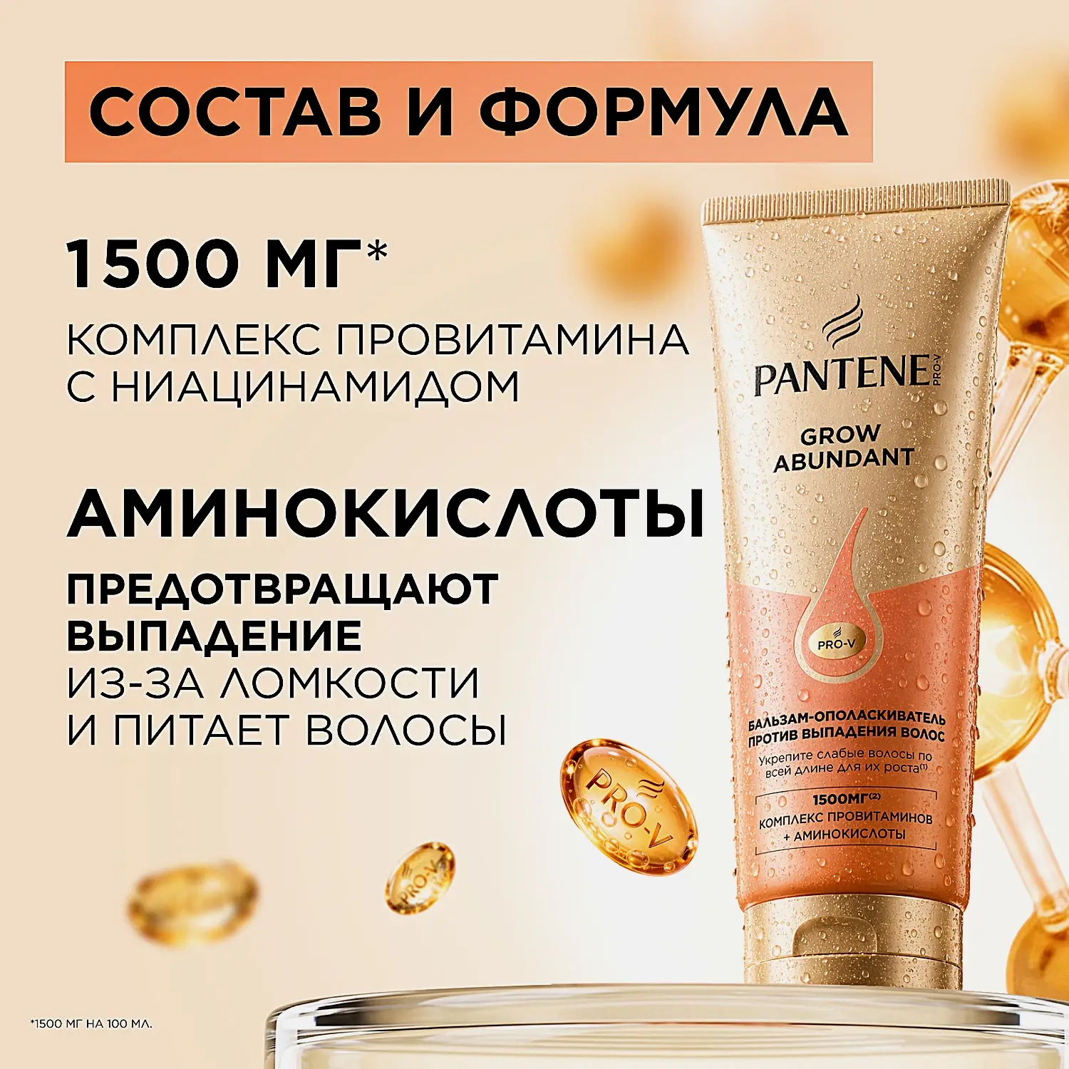 Бальзам ополаскиватель против выпадения волос Grow Abundant Pantene 250мл - фото 5