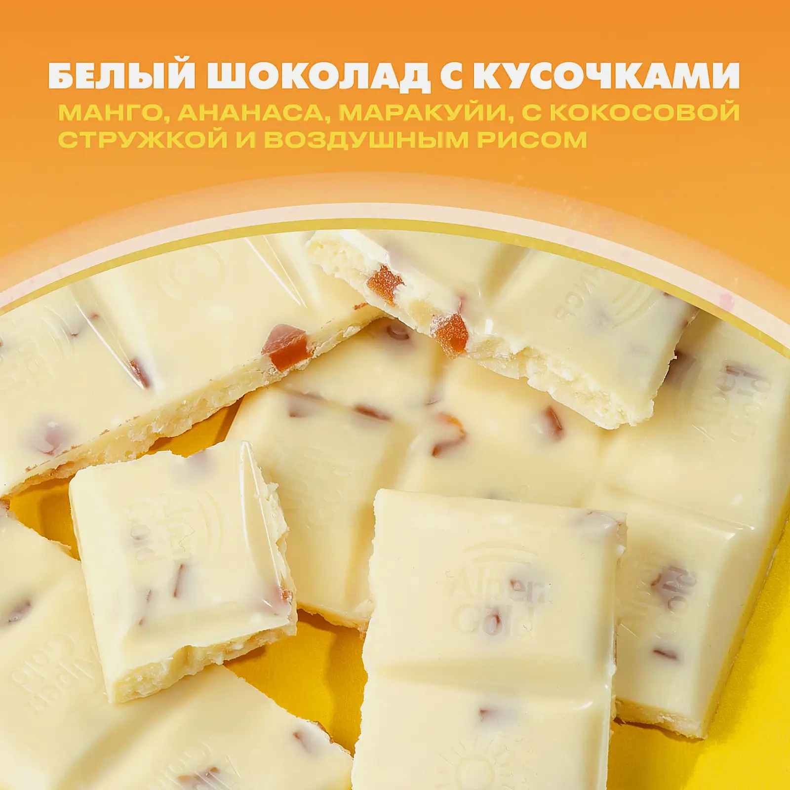 Шоколад белый Пинаколада Alpen Gold 80г