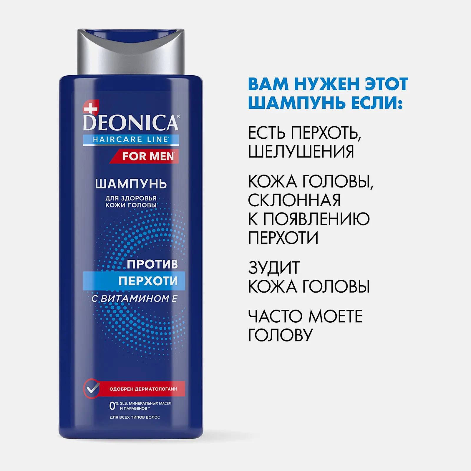 Мужской шампунь для волос от перхоти Deonica 380мл - фото 3