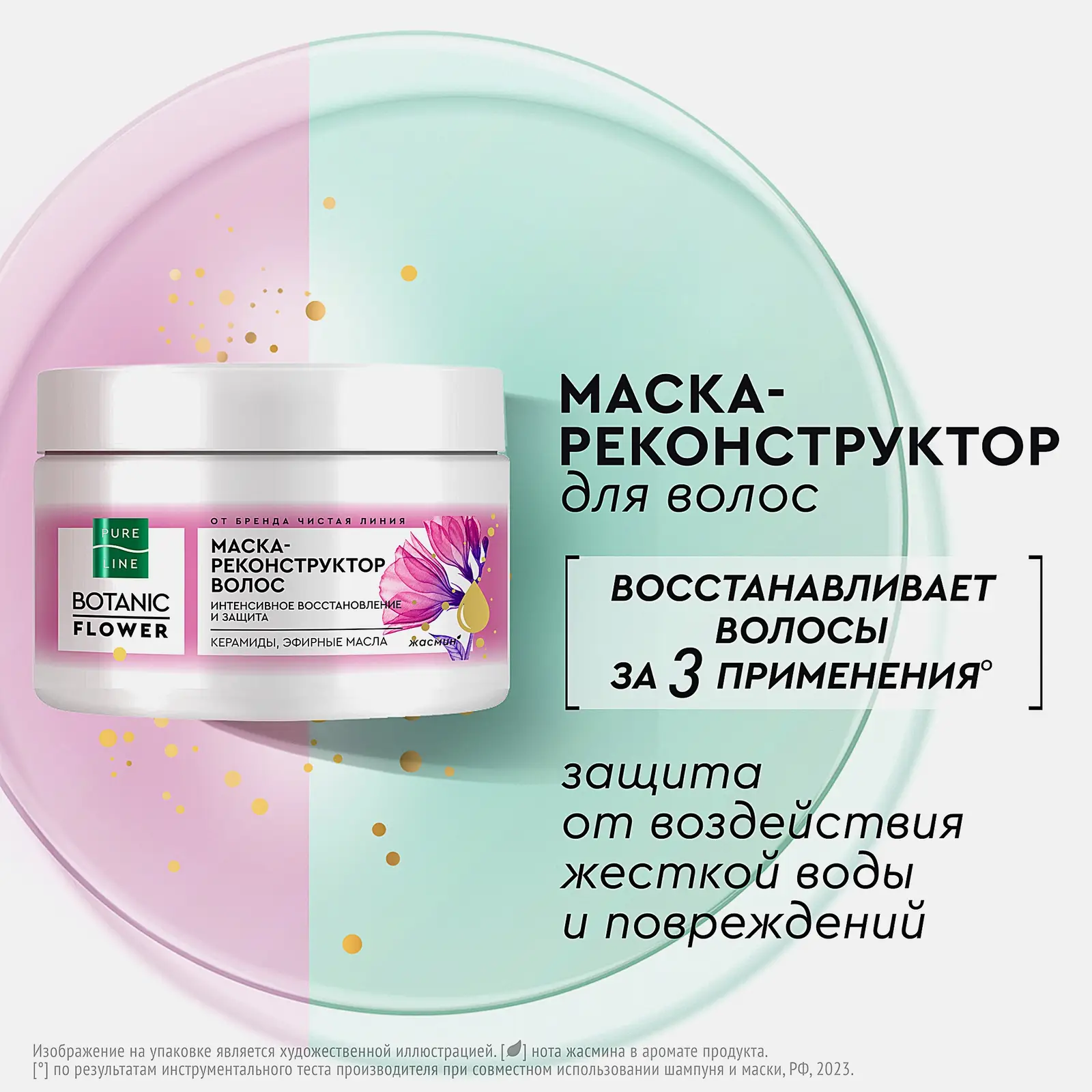 Маска-реконструктор для волос Чистая линия Pure Line 300мл