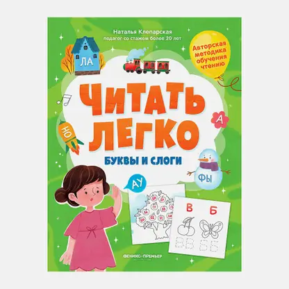 Книга Читать легко Феникс в ассортименте