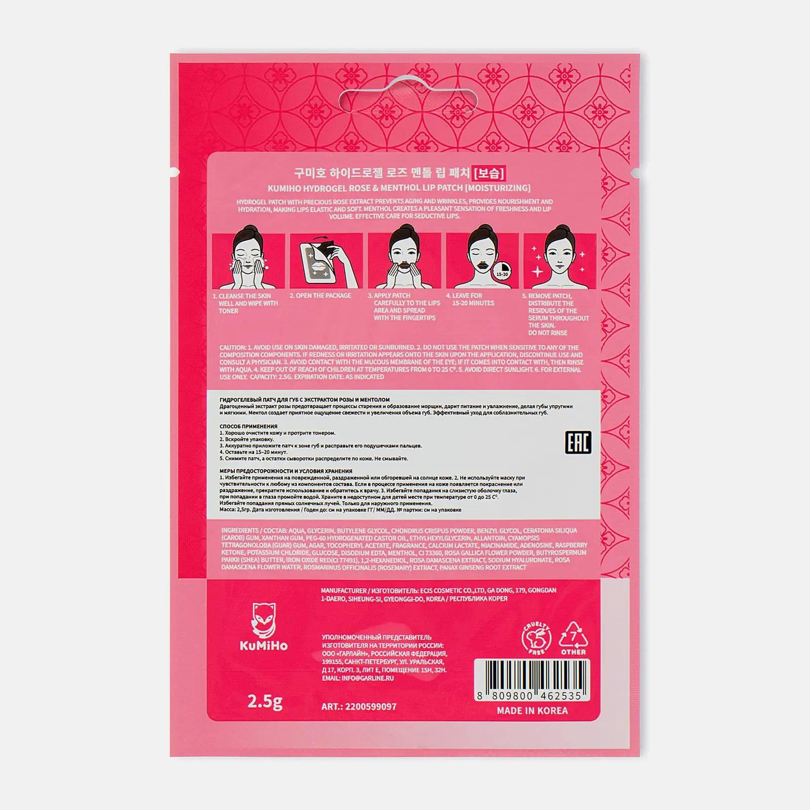 Патч для губ Kumiho Экстракт розы и ментол