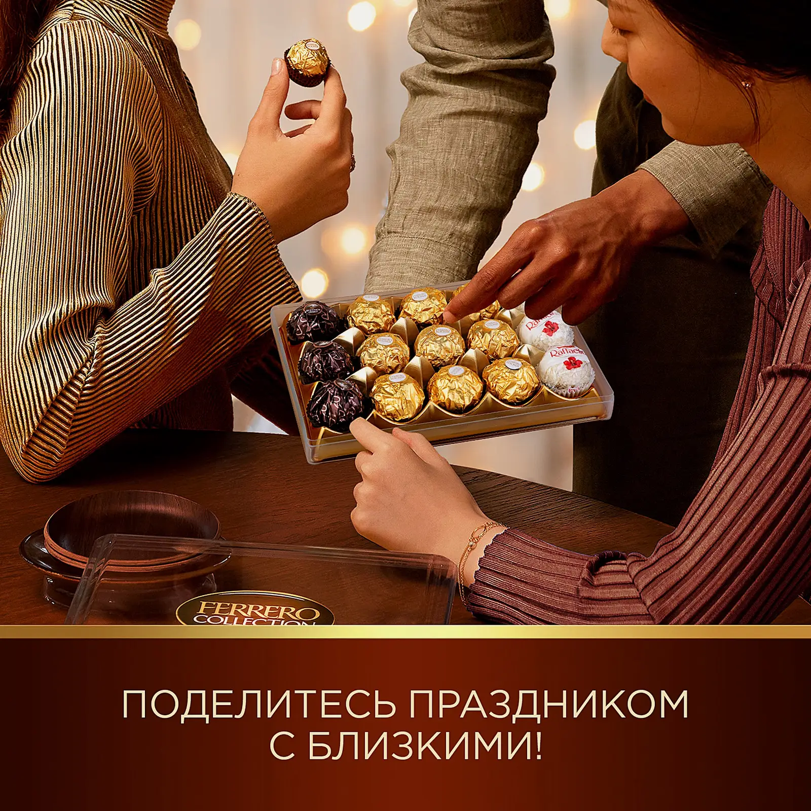 Конфеты шоколадные Ferrero Collection ассорти 172г