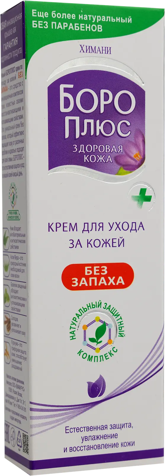 Крем для тела Боро плюс для ухода за кожей без запаха 25мл - фото 2