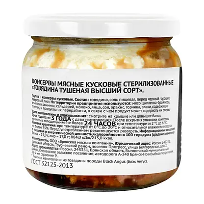 Изображение товара Тушеная говядина Мираторг 350г