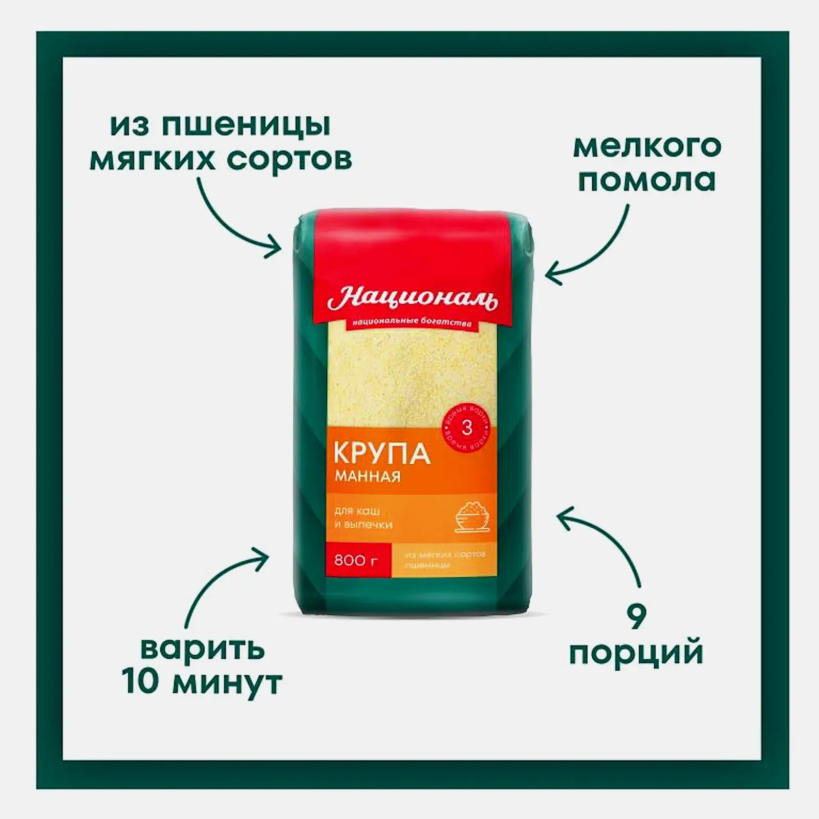 Крупа Националь Манная 800г