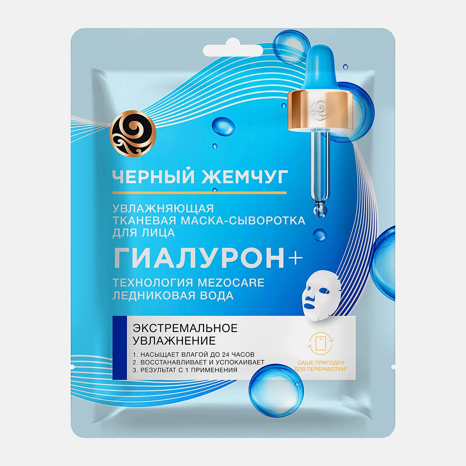 Тканевая маска-сыворотка для лица Mezocare Гиалурон+ Черный жемчуг 17.1г