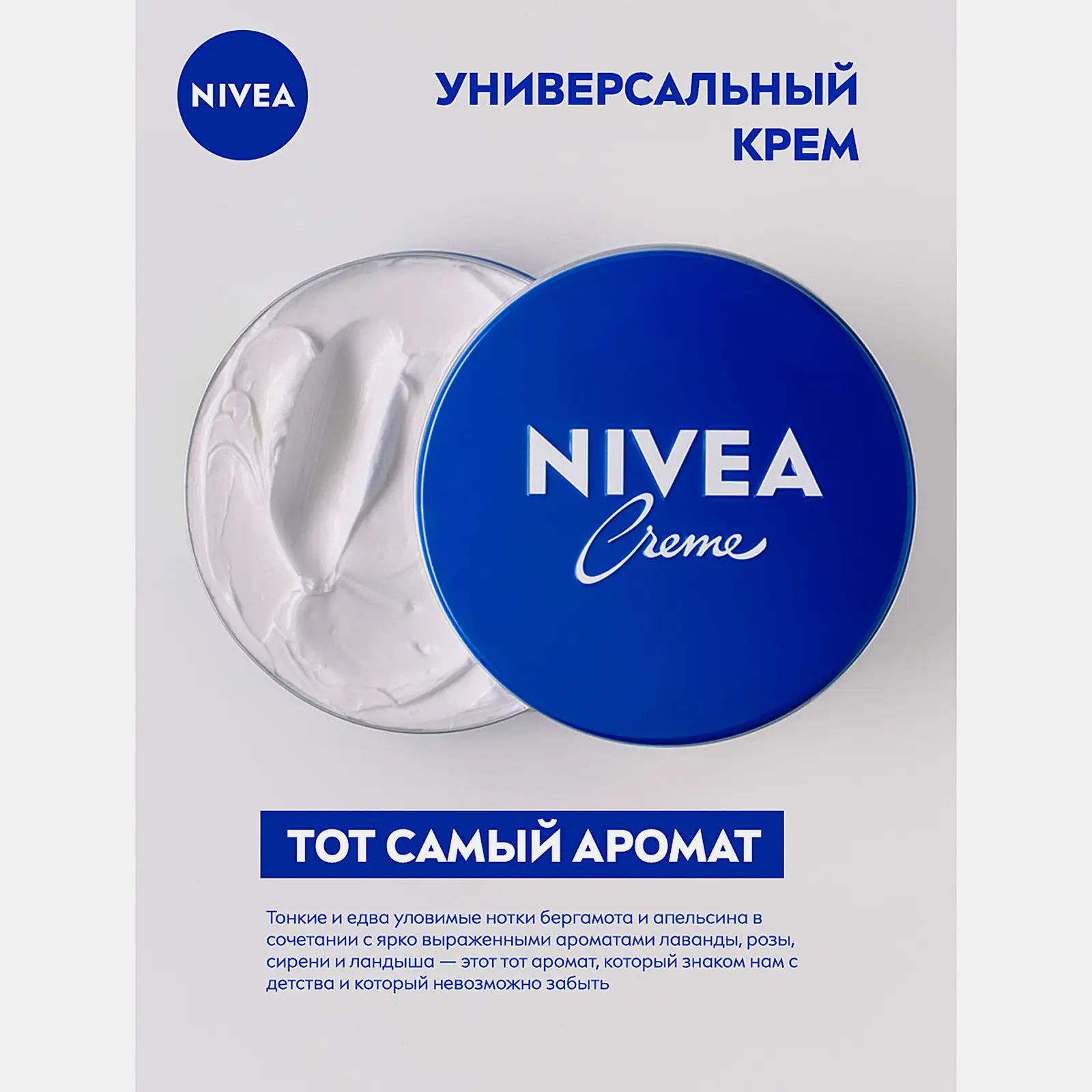 Увлажняющий крем универсальный NIVEA Creme 150мл