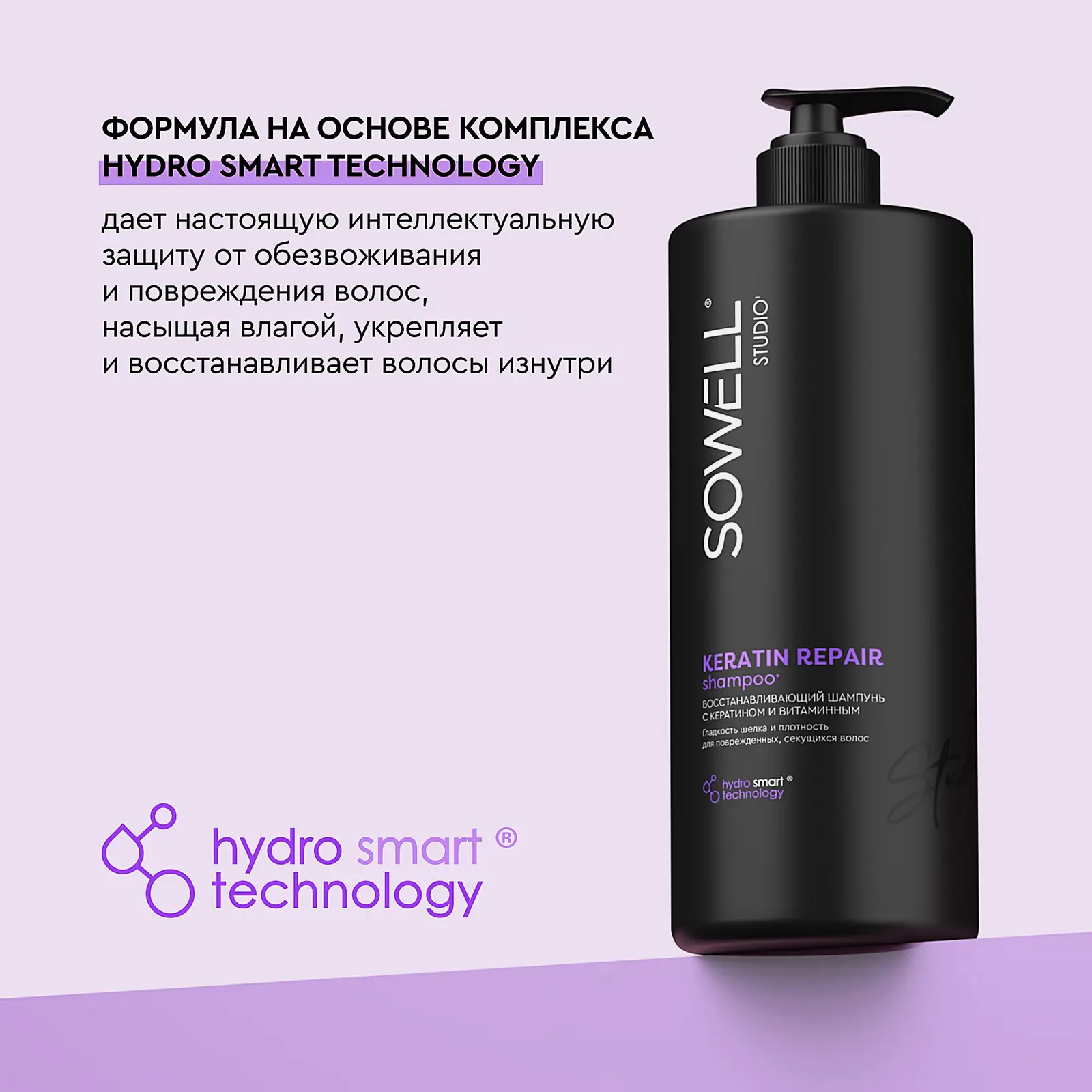 Восстанавливающий шампунь для волос Sowell Keratin Repair 1л