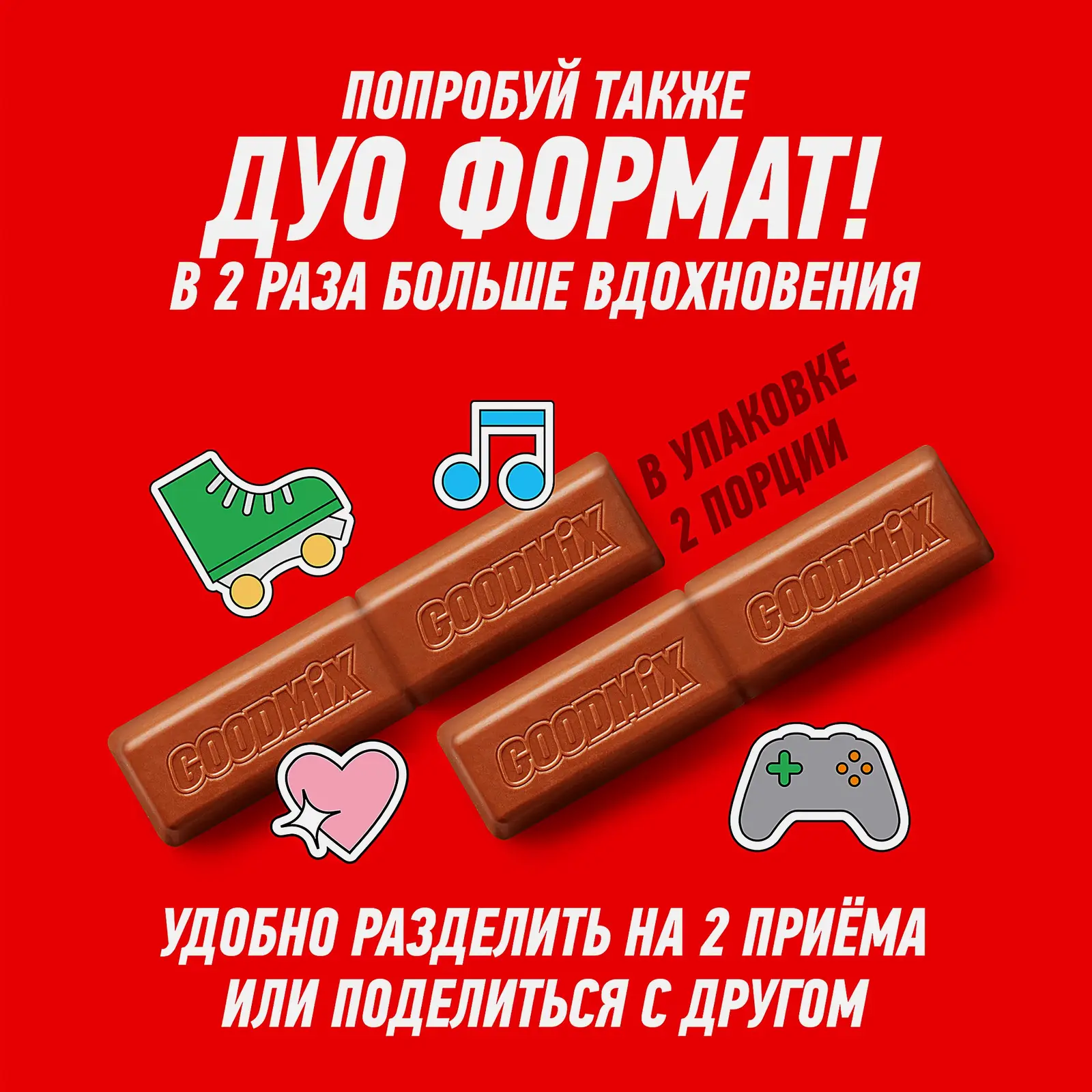 Шоколадный батончик с хрустящей вафлей Goodmix 29г