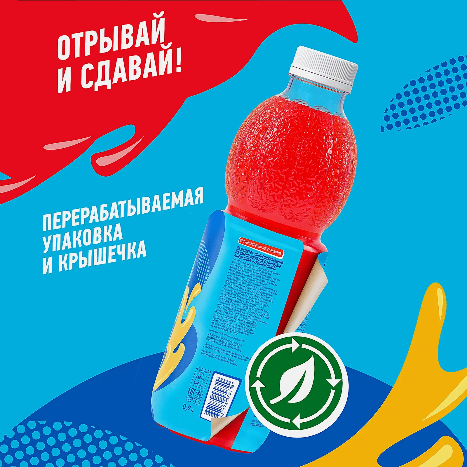 Напиток сокосодержащий Добрый Pulpy Тропический с мякотью 900мл - фото 6 Напиток сокосодержащий Добрый Pulpy Тропический с мякотью 900мл - фото 6