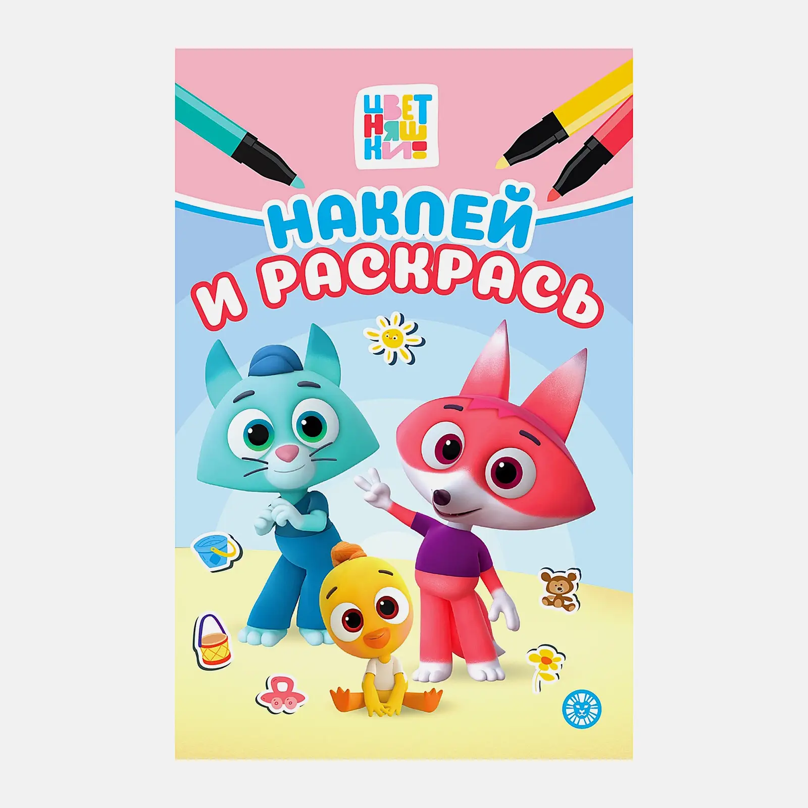 Книга Лев Наклей и раскрась в ассортименте - фото 5