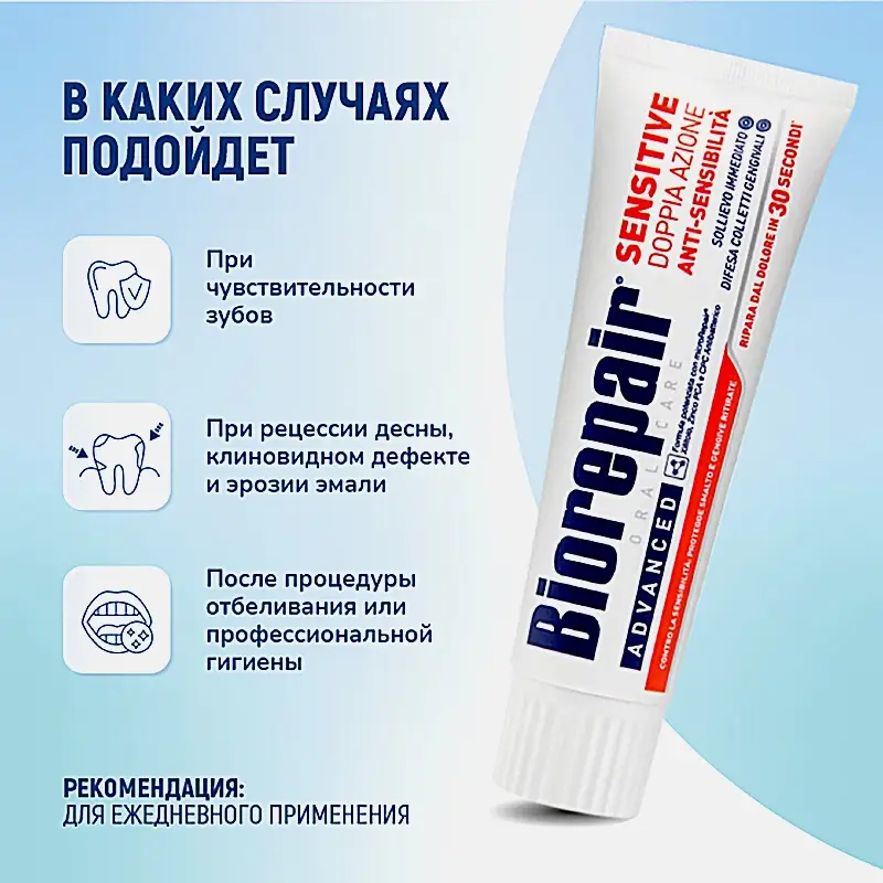 Зубная паста Сенситив Двойное действие Biorepair 75мл - фото 4
