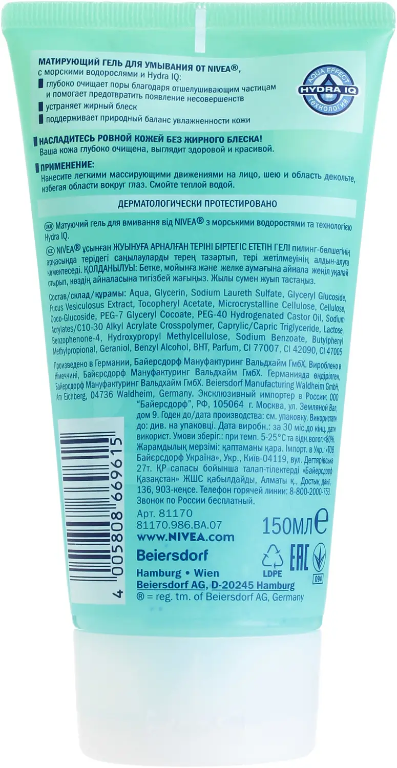 Гель для умывания NIVEA Матирующий 150мл