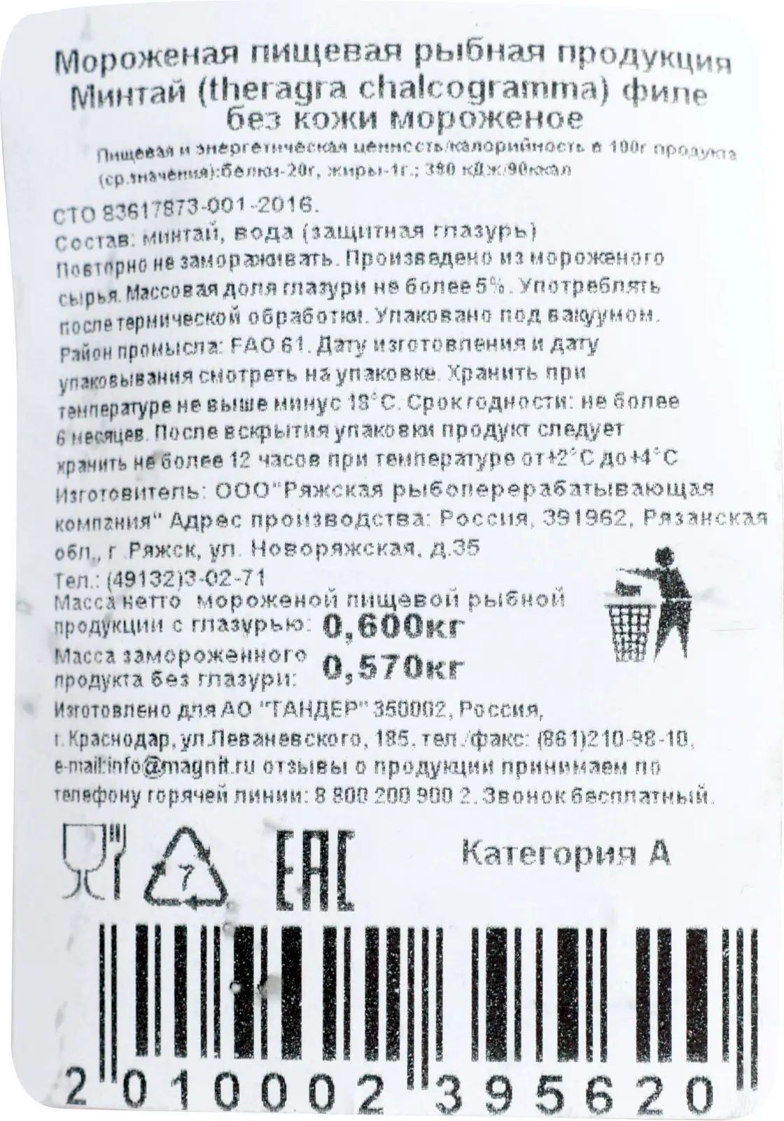 Минтай Магнит филе 600г — в каталоге на сайте сети Магнит | Краснодар