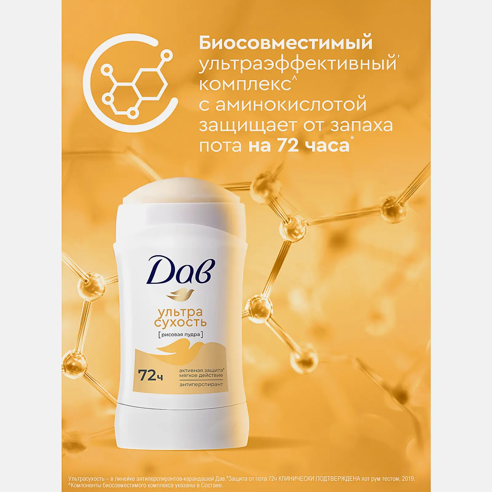 Антиперспирант Ультра сухость Dove 40мл - фото 6 Антиперспирант Ультра сухость Dove 40мл - фото 6