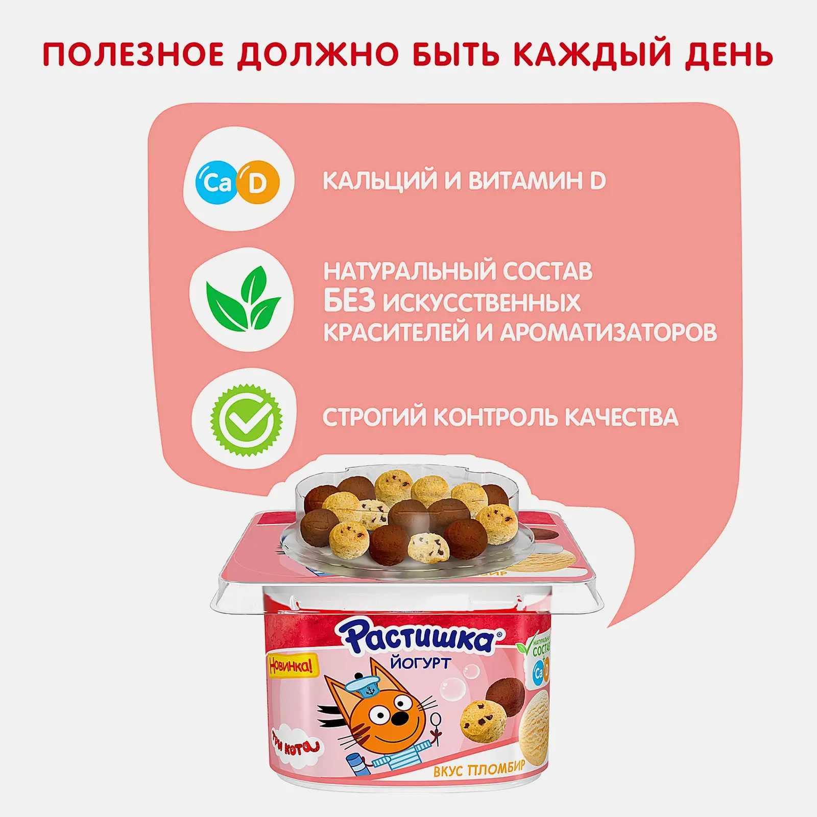 Йогурт Растишка пломбир с шоколадным печеньем 3% 116г - фото 2 Йогурт Растишка пломбир с шоколадным печеньем 3% 116г - фото 2