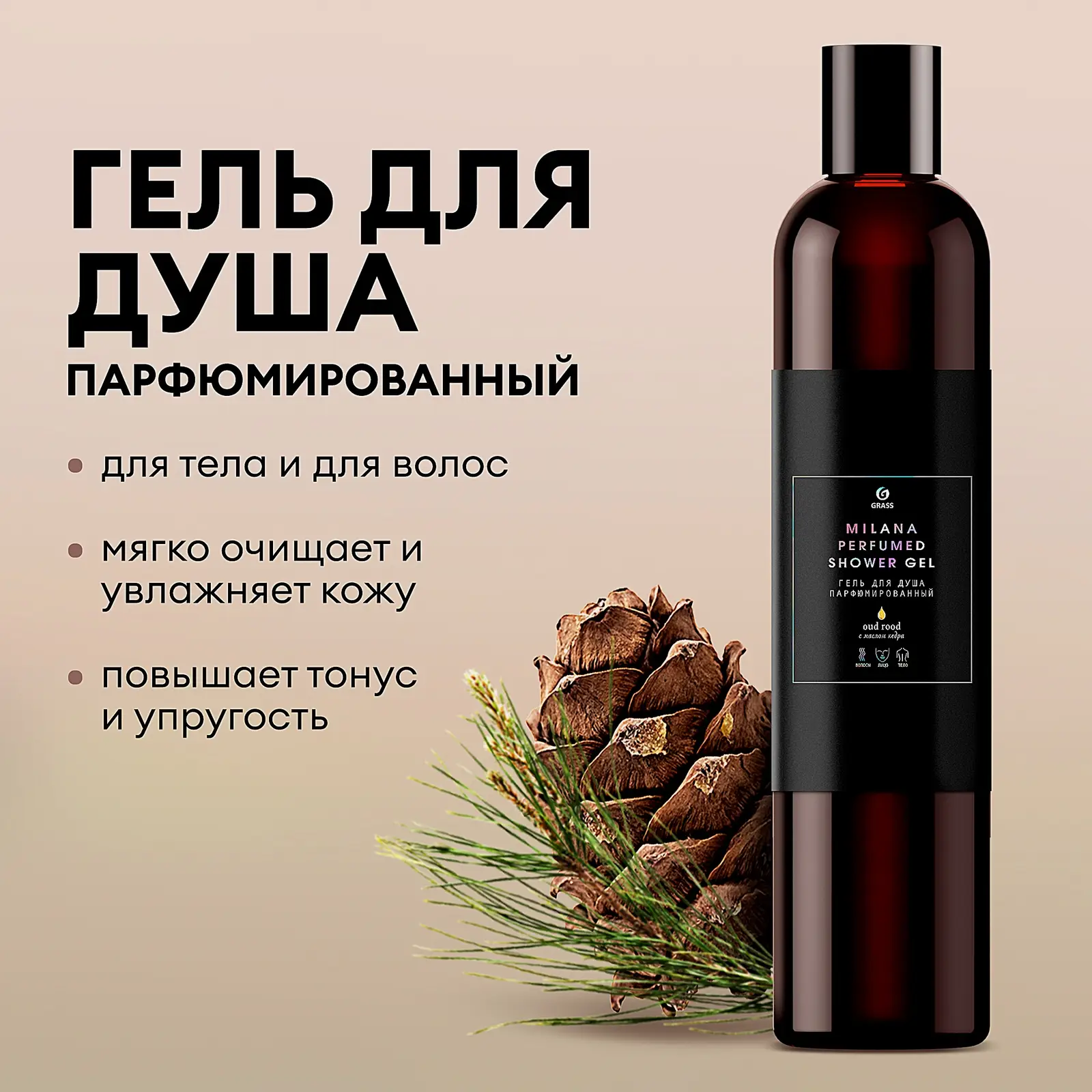 Гель для душа Milana Oud Rood парфюмированный 350мл - фото 2 Гель для душа Milana Oud Rood парфюмированный 350мл - фото 2