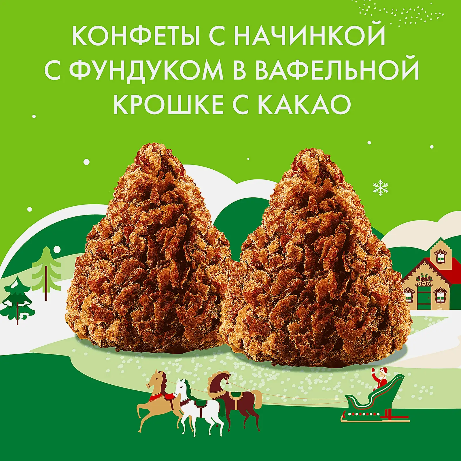Конфеты с фундуком Родные просторы 180г - фото 4