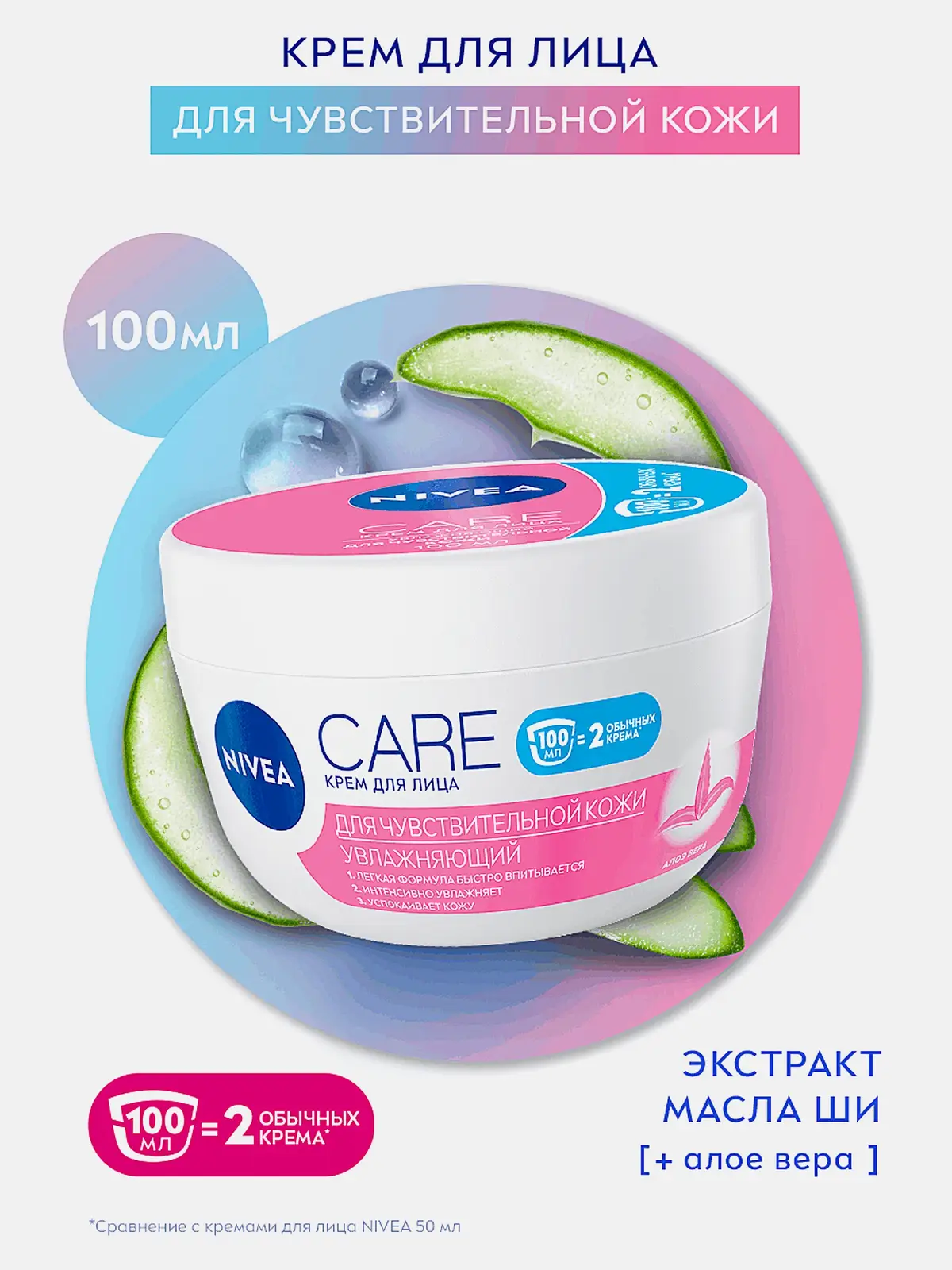Увлажняющий крем для лица для чувствительной кожи NIVEA Care 100мл