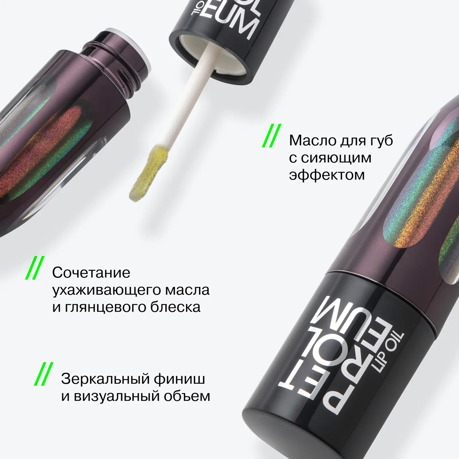 Масло для губ Influence Beauty Petroleum тон 02